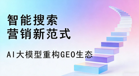 凌河区全域优化生态，构建品牌全网协同、区域深耕的流量增长体系