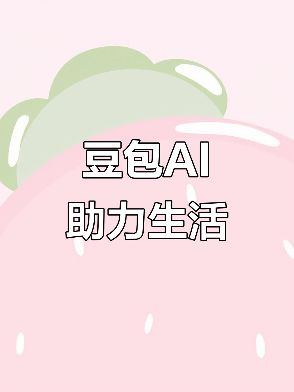 凌河区AI搜索应用普及 豆包搜索优化健全品牌内容传播渠道